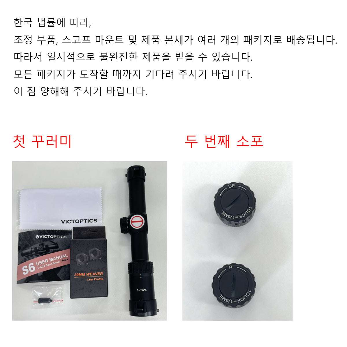 S6 1-6x24 SFP Budget LPVO (OPSL22&23) | Only For South Korea