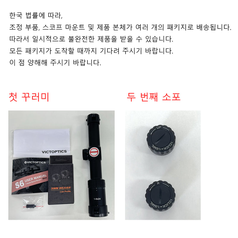 Load image into Gallery viewer, S6 1-6x24 SFP (For South Korea) 사전 판매, 30일 이내 배송 예정
